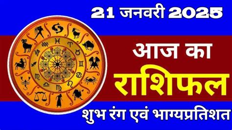play rajeshri rashifal|Aaj Ka Rashifal: Daily Rashifal, Today's Rashifal, Aaj Ka Rashifal .